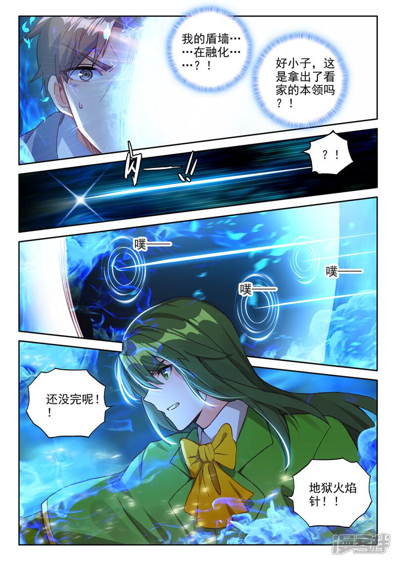 【神印王座】漫画-（第450话 智慧女战神(上)）章节漫画下拉式图片-第4张图片