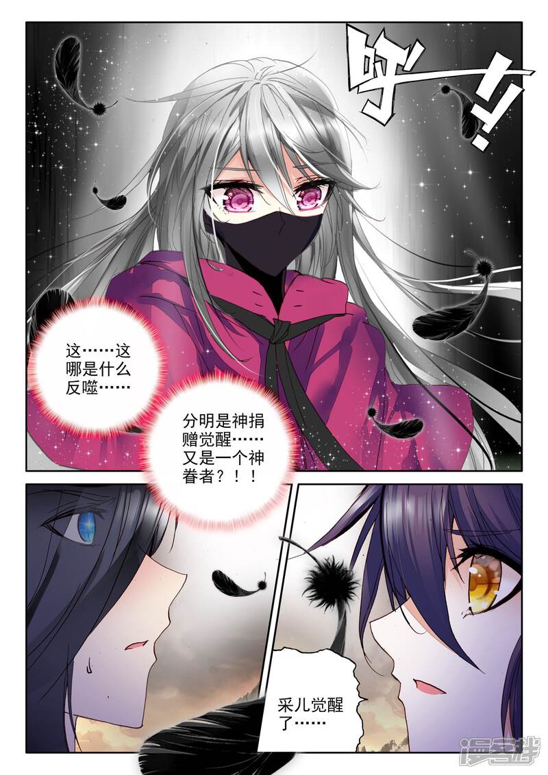 【神印王座】漫画-（第290话 宿命的对决与神眷觉醒(下)）章节漫画下拉式图片-第7张图片