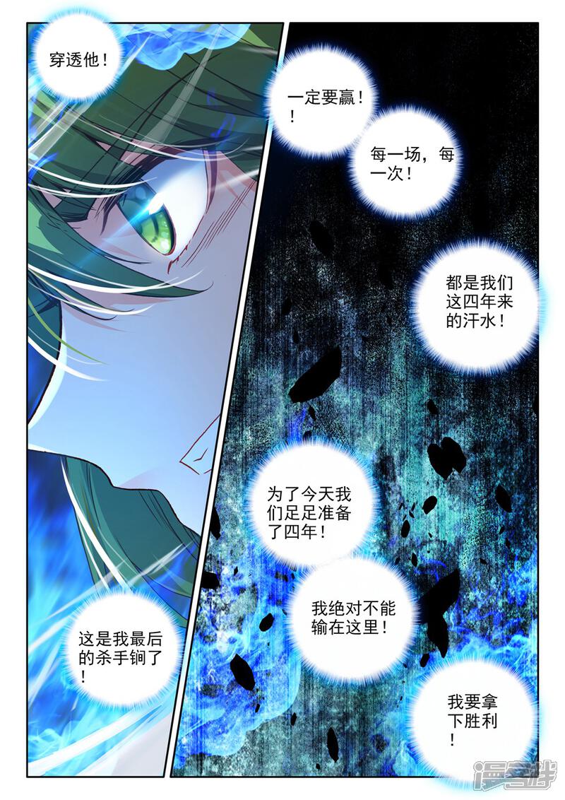 【神印王座】漫画-（第450话 智慧女战神(上)）章节漫画下拉式图片-第5张图片