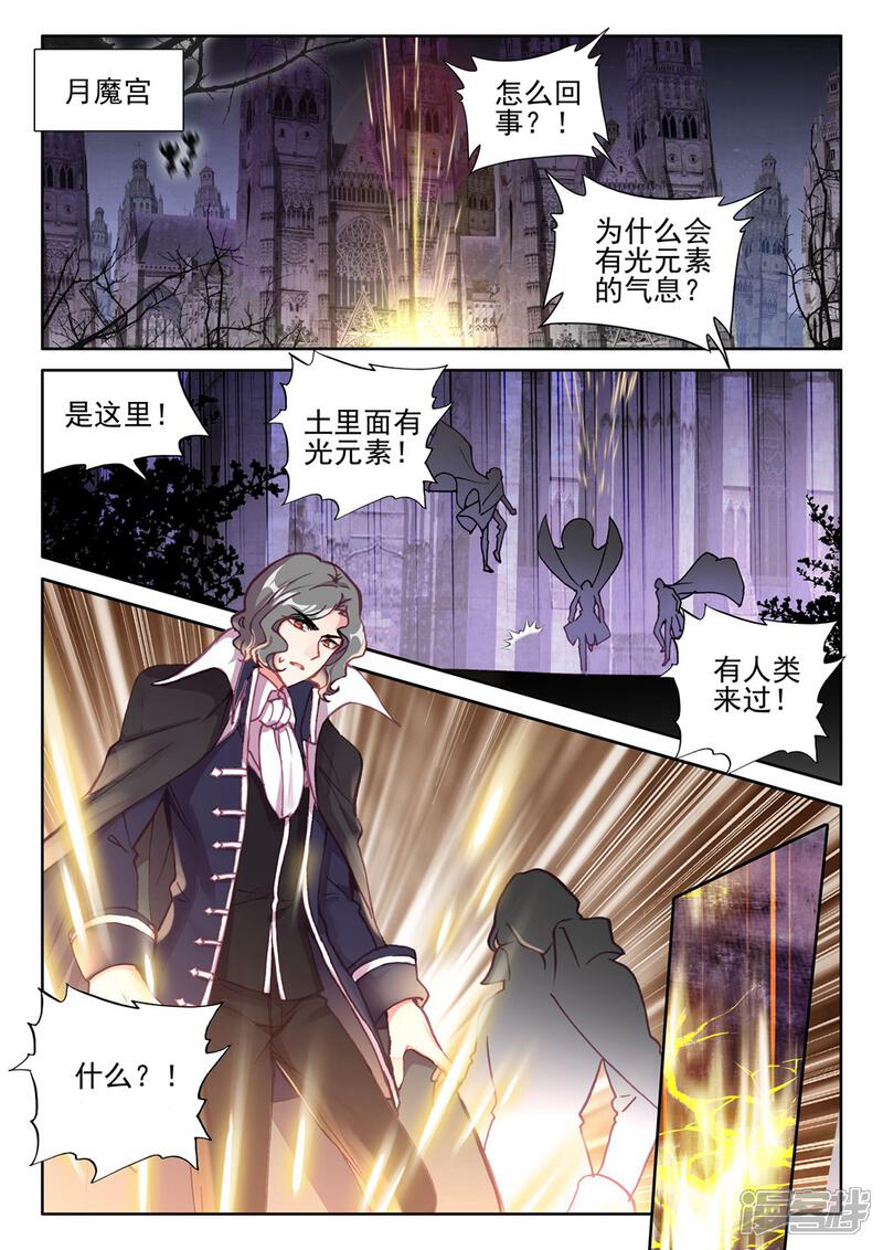 【神印王座】漫画-（第390话 星魔神瓦沙克(上)）章节漫画下拉式图片-第2张图片