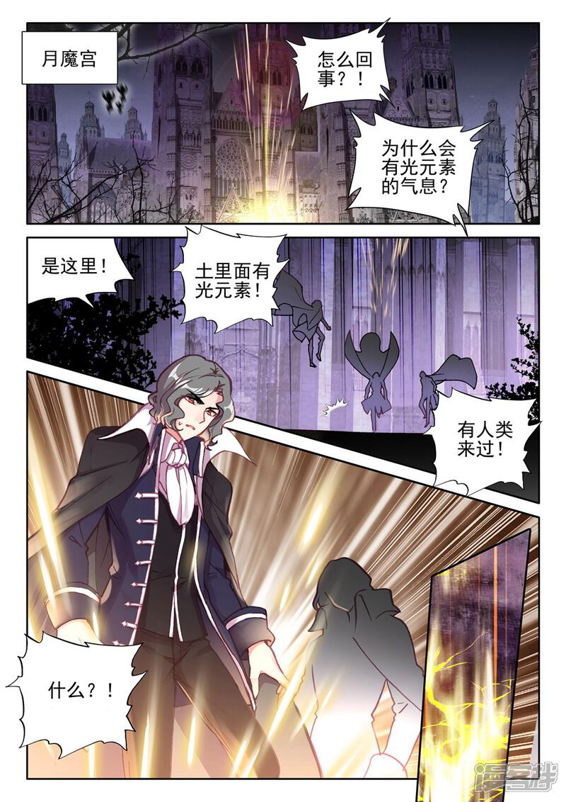 【神印王座】漫画-（第390话 星魔神瓦沙克(上)）章节漫画下拉式图片-2.jpg