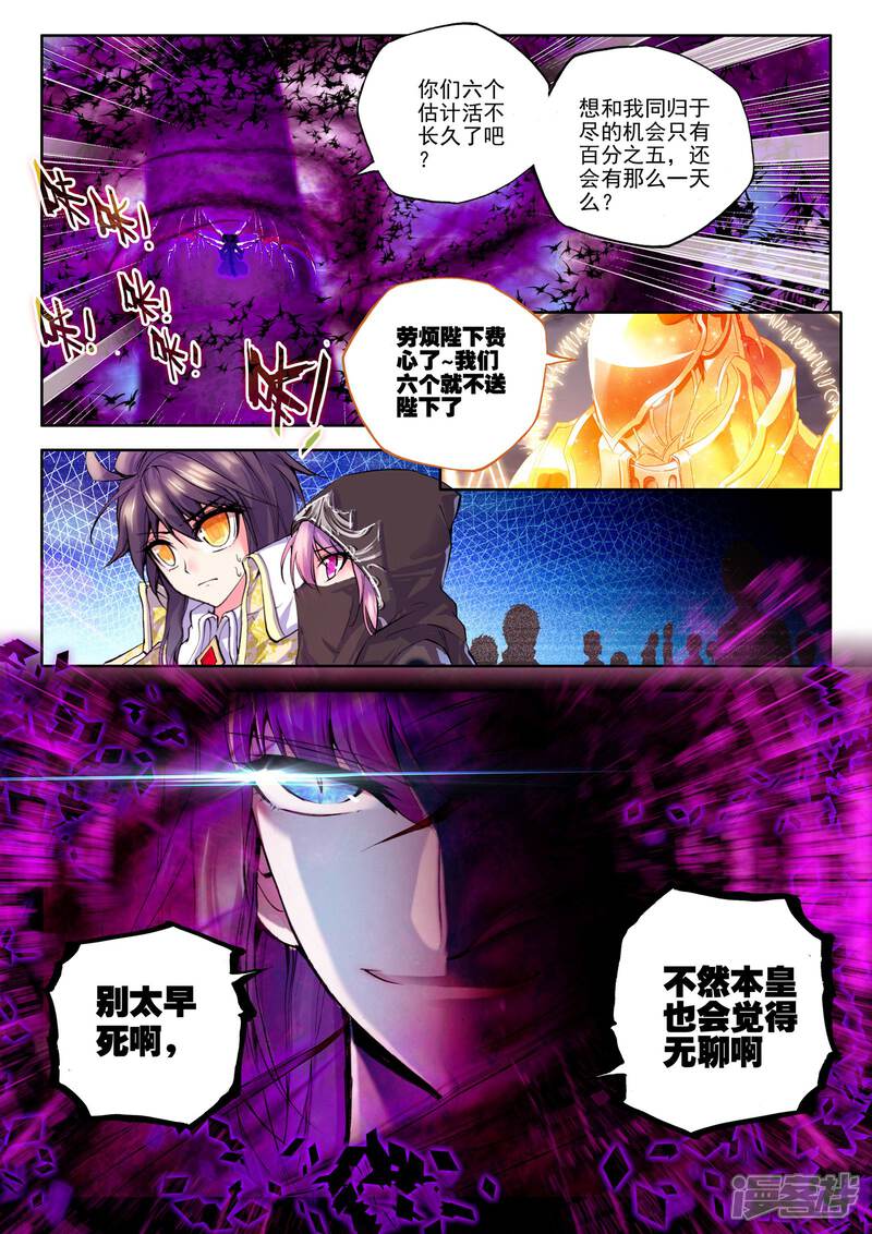 【神印王座】漫画-（第185话 魔神皇(下)）章节漫画下拉式图片-第4张图片
