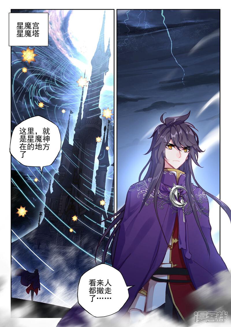 【神印王座】漫画-（第390话 星魔神瓦沙克(上)）章节漫画下拉式图片-第4张图片