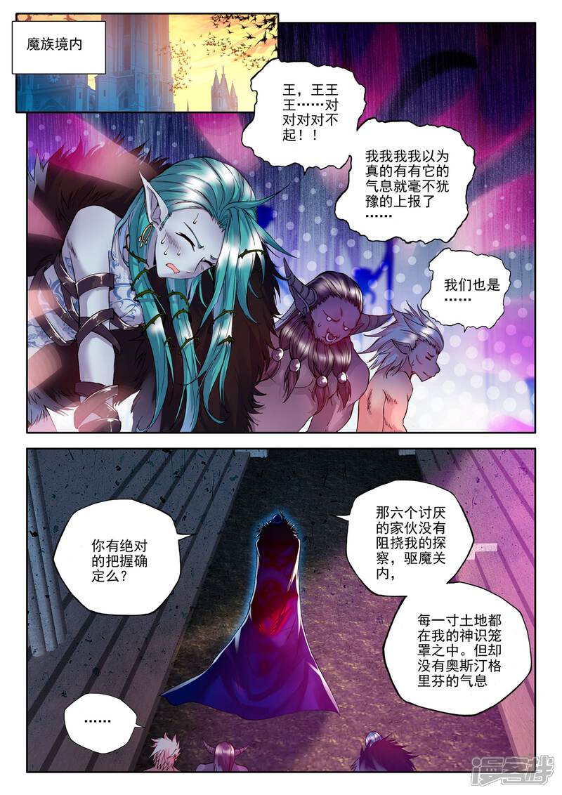 【神印王座】漫画-（第185话 魔神皇(下)）章节漫画下拉式图片-第6张图片