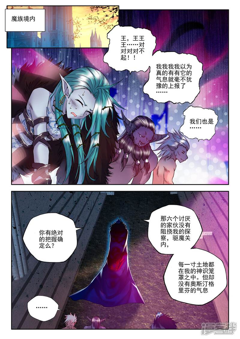 【神印王座】漫画-（第185话 魔神皇(下)）章节漫画下拉式图片-6.jpg