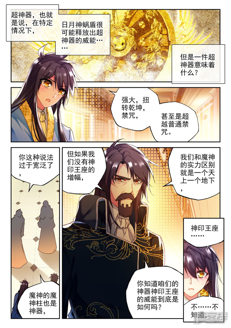 【神印王座】漫画-（第342话 袭击(上)）章节漫画下拉式图片-第2张图片