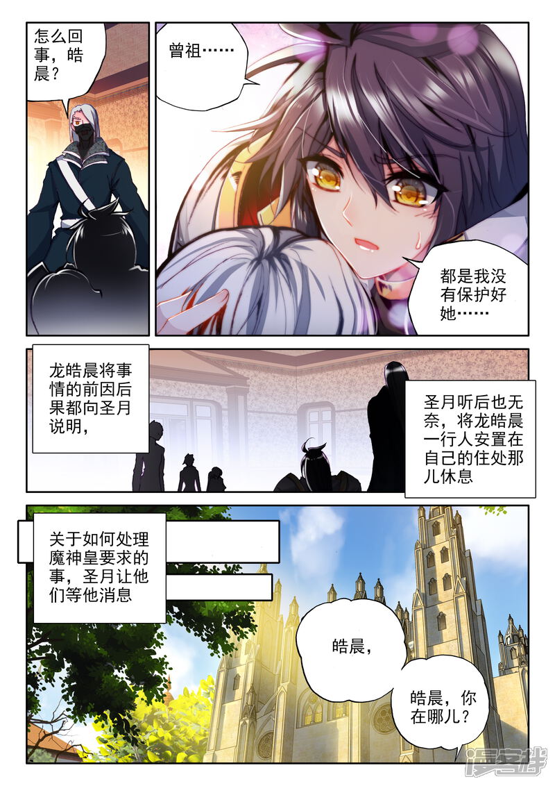 【神印王座】漫画-（第317话 龙皓晨引发的圣战(下)）章节漫画下拉式图片-2.jpg