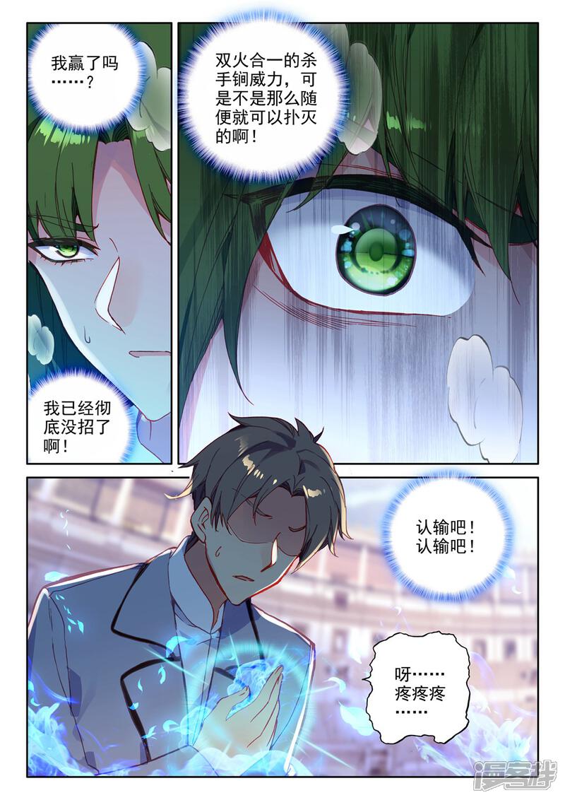 【神印王座】漫画-（第450话 智慧女战神(上)）章节漫画下拉式图片-第7张图片