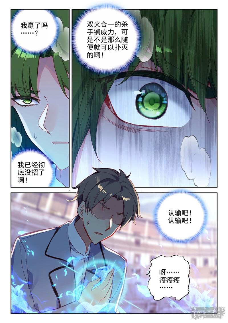 【神印王座】漫画-（第450话 智慧女战神(上)）章节漫画下拉式图片-7.jpg