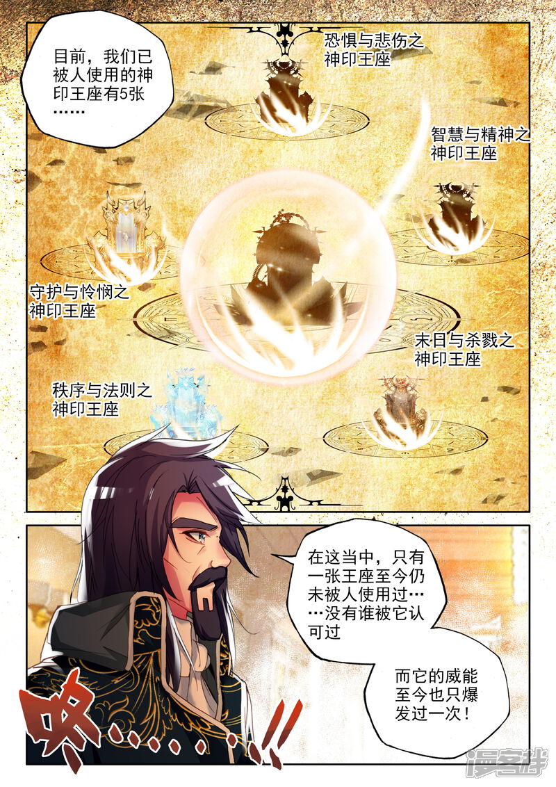 【神印王座】漫画-（第342话 袭击(上)）章节漫画下拉式图片-第3张图片