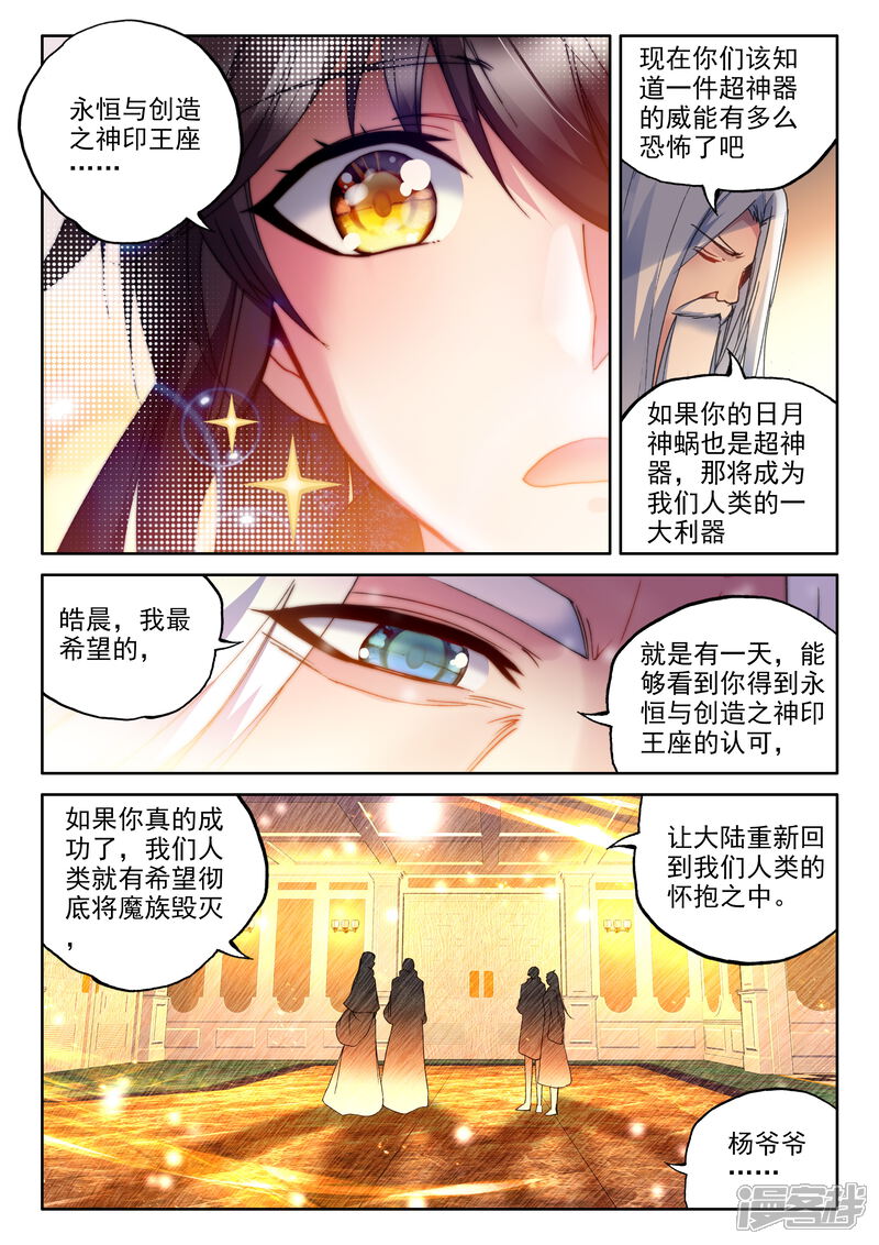 【神印王座】漫画-（第343话 袭击(中)）章节漫画下拉式图片-第2张图片