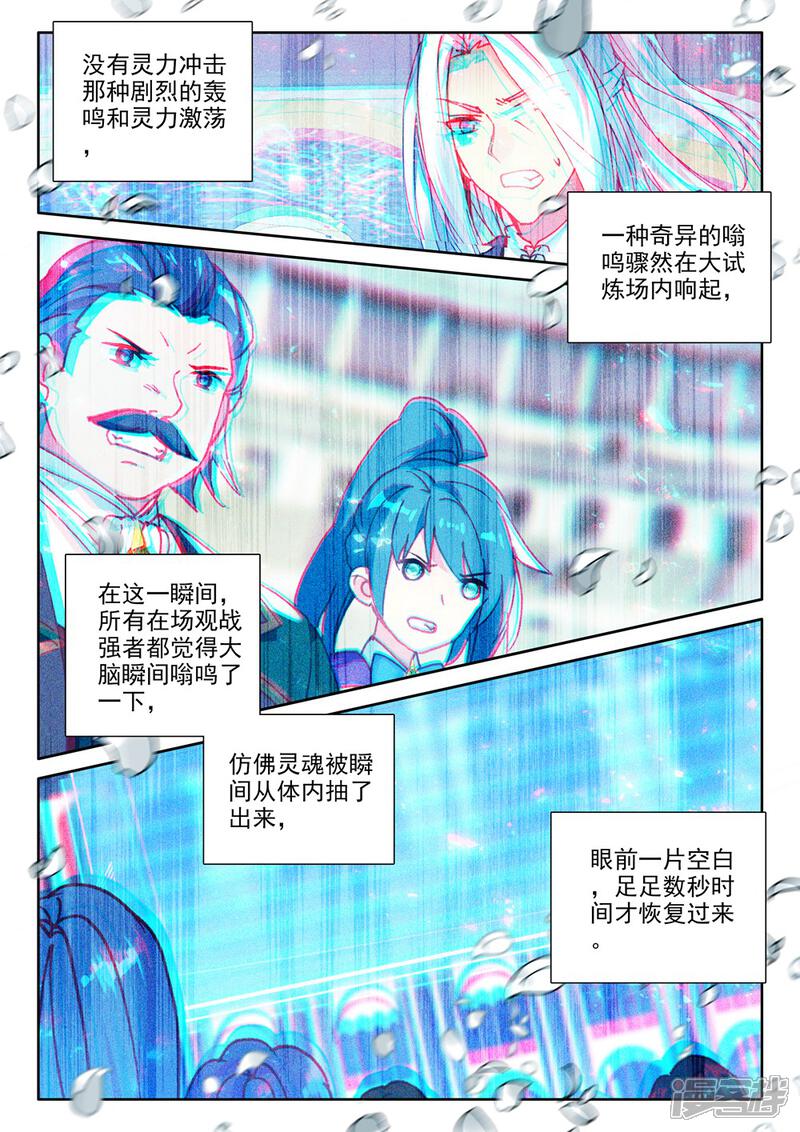 【神印王座】漫画-（第455话 盛世莲花的灵魂净化(下)）章节漫画下拉式图片-第6张图片