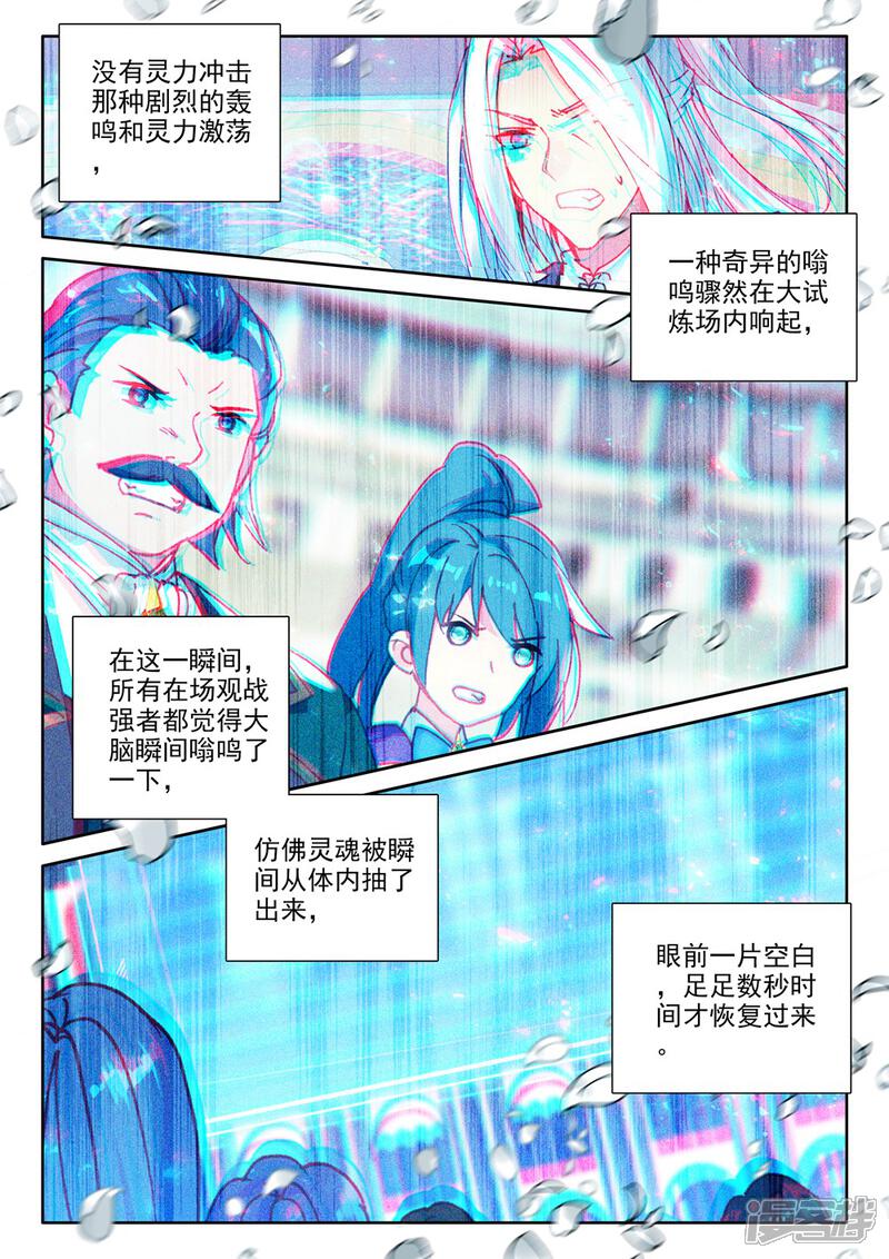 【神印王座】漫画-（第455话 盛世莲花的灵魂净化(下)）章节漫画下拉式图片-6.jpg