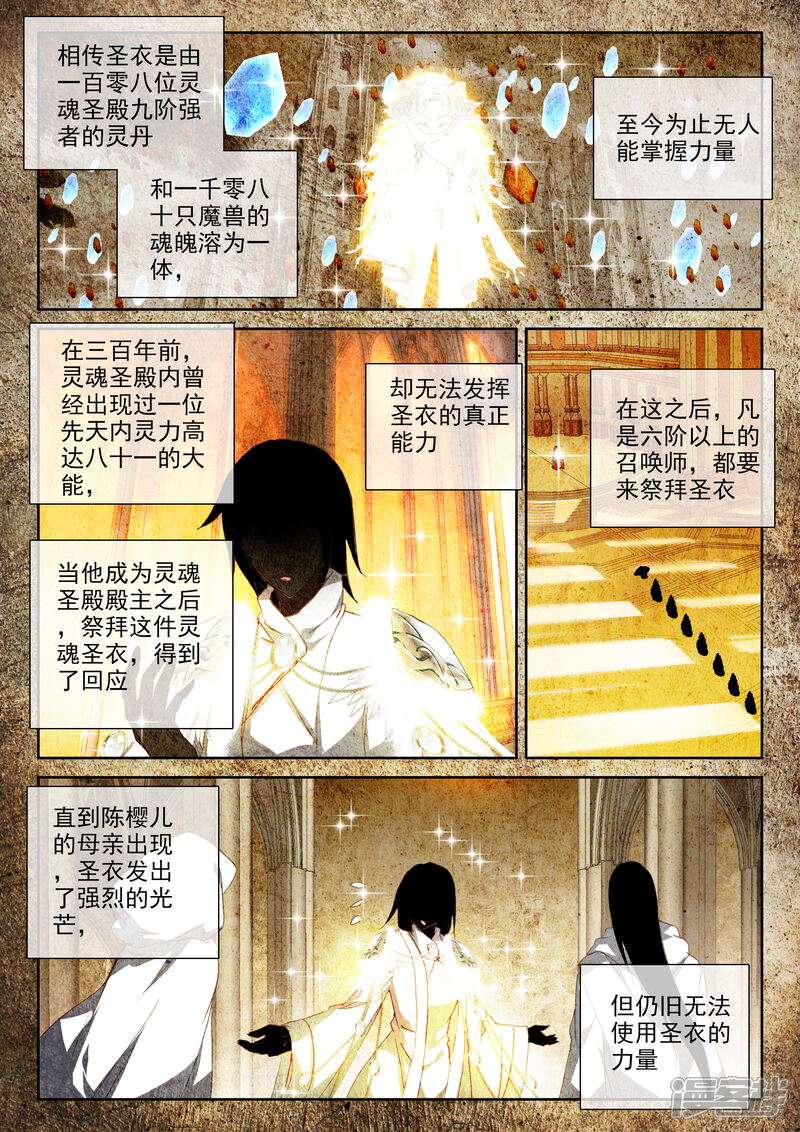 【神印王座】漫画-（第326话 血腥女战神与灵魂圣女(下)）章节漫画下拉式图片-第2张图片