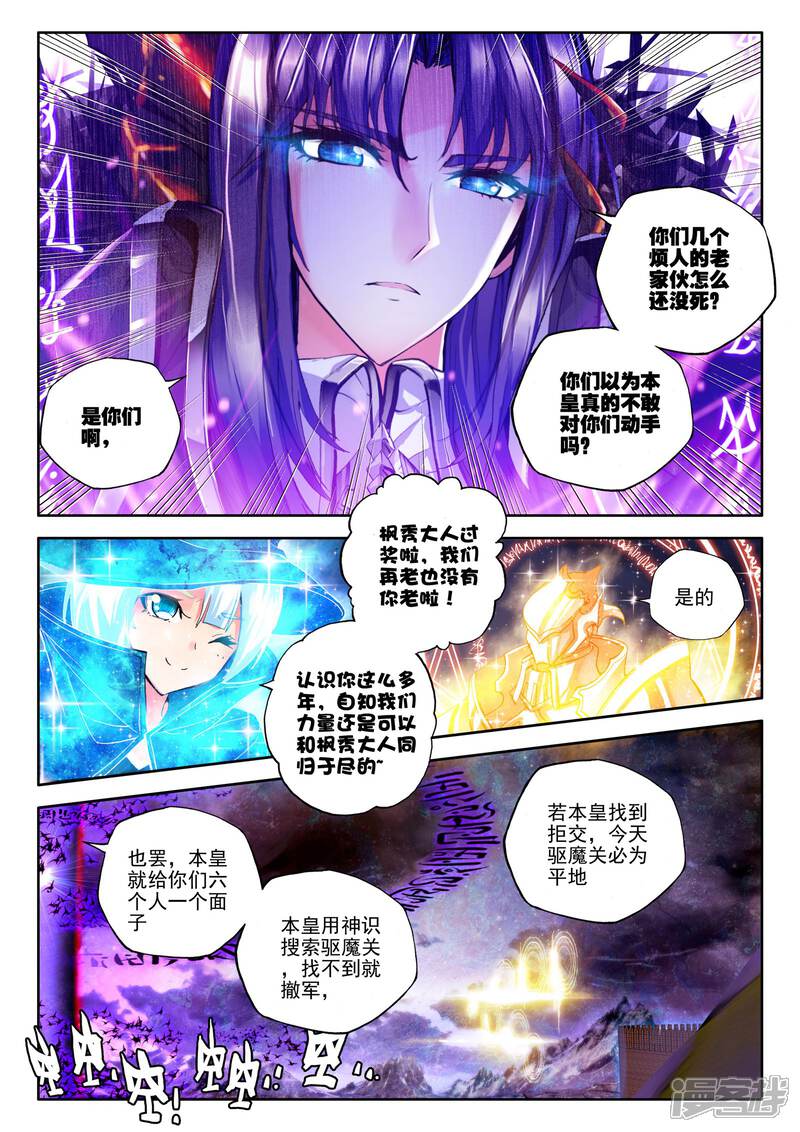 【神印王座】漫画-（第184话 魔神皇(中)）章节漫画下拉式图片-5.jpg