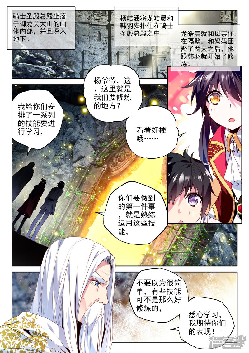 【神印王座】漫画-（第321话 来自前线的一封信(上)）章节漫画下拉式图片-2.jpg