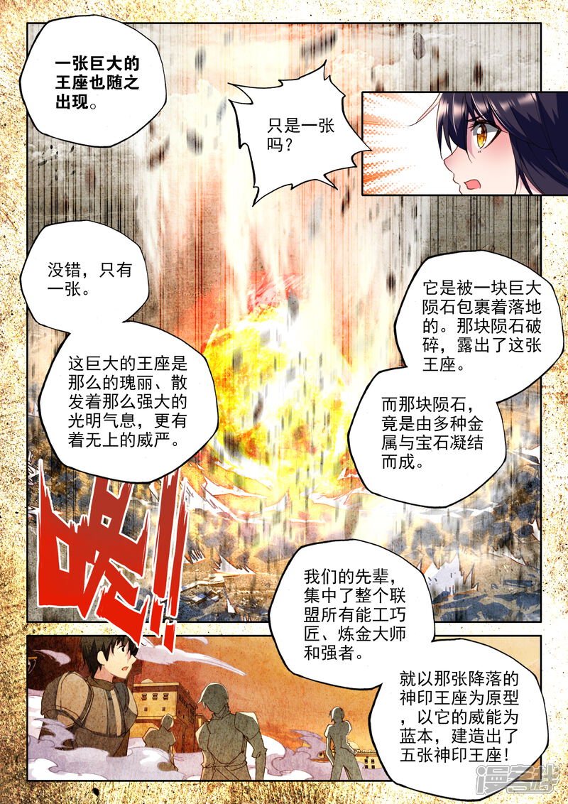 【神印王座】漫画-（第342话 袭击(上)）章节漫画下拉式图片-第5张图片