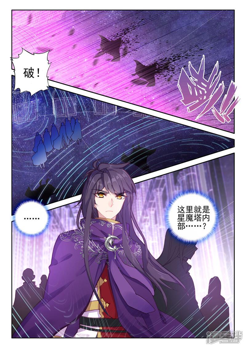 【神印王座】漫画-（第390话 星魔神瓦沙克(上)）章节漫画下拉式图片-第6张图片