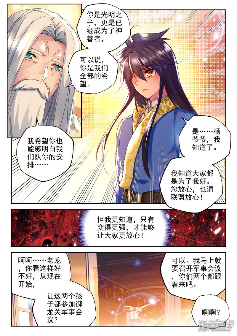 【神印王座】漫画-（第343话 袭击(中)）章节漫画下拉式图片-第3张图片
