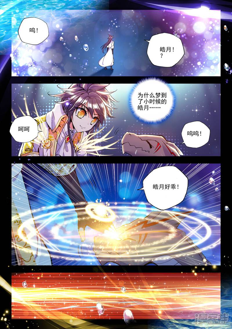 【神印王座】漫画-（第184话 魔神皇(中)）章节漫画下拉式图片-8.jpg