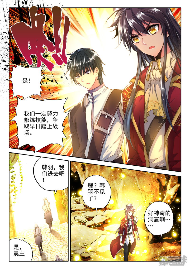 【神印王座】漫画-（第321话 来自前线的一封信(上)）章节漫画下拉式图片-第3张图片