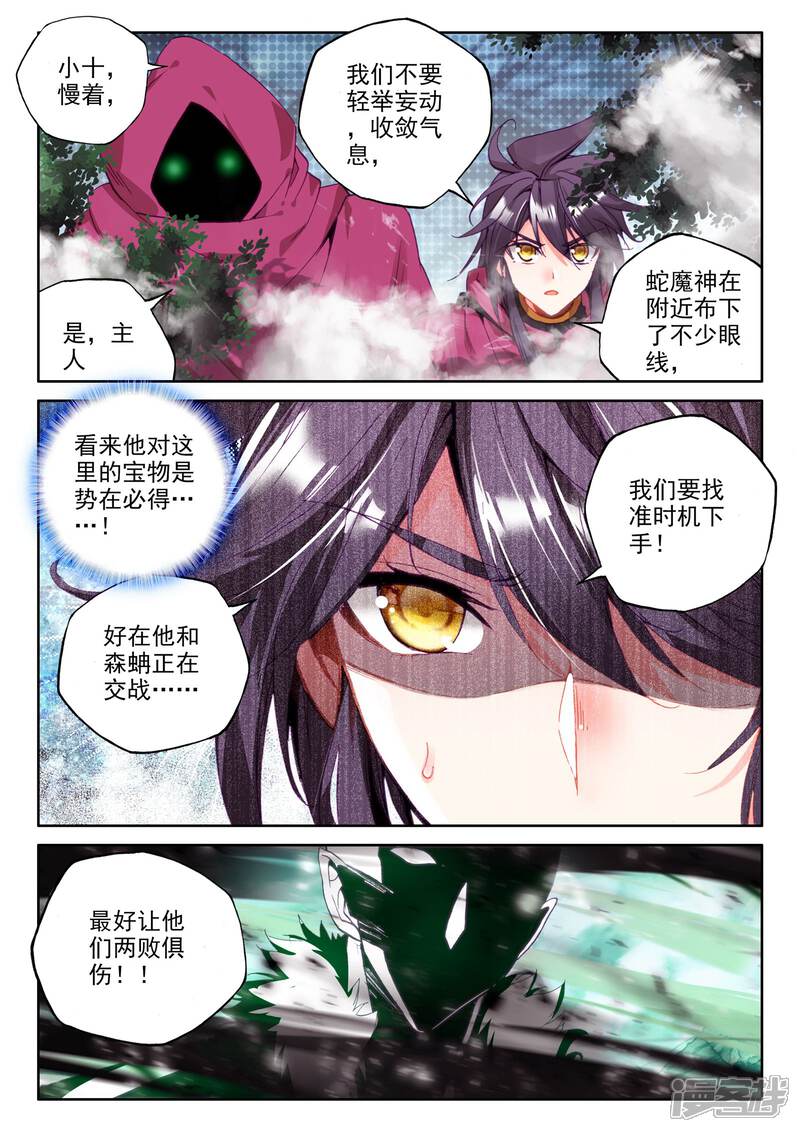 【神印王座】漫画-（第304话 蛇魔神和森蚺之王(中)）章节漫画下拉式图片-第2张图片
