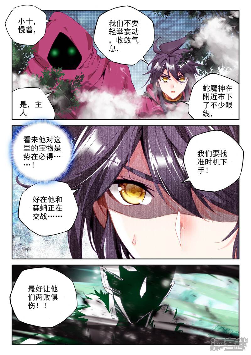 【神印王座】漫画-（第304话 蛇魔神和森蚺之王(中)）章节漫画下拉式图片-2.jpg