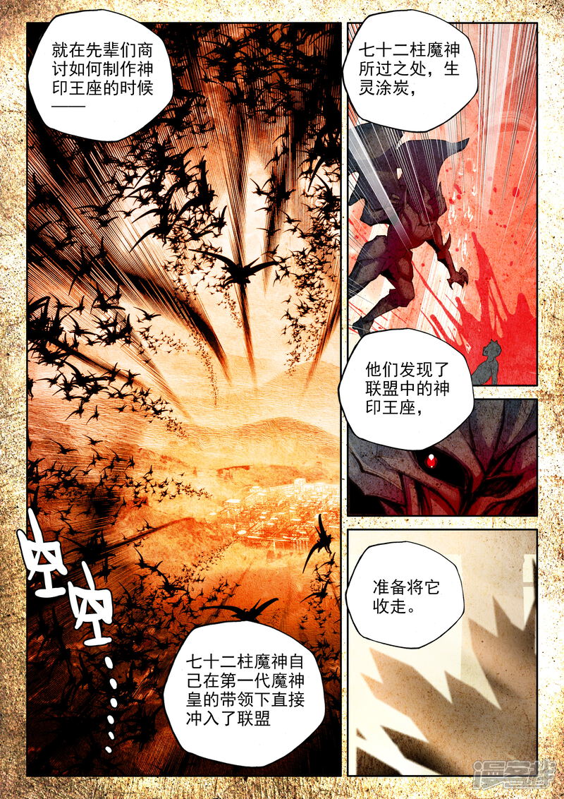【神印王座】漫画-（第342话 袭击(上)）章节漫画下拉式图片-第6张图片