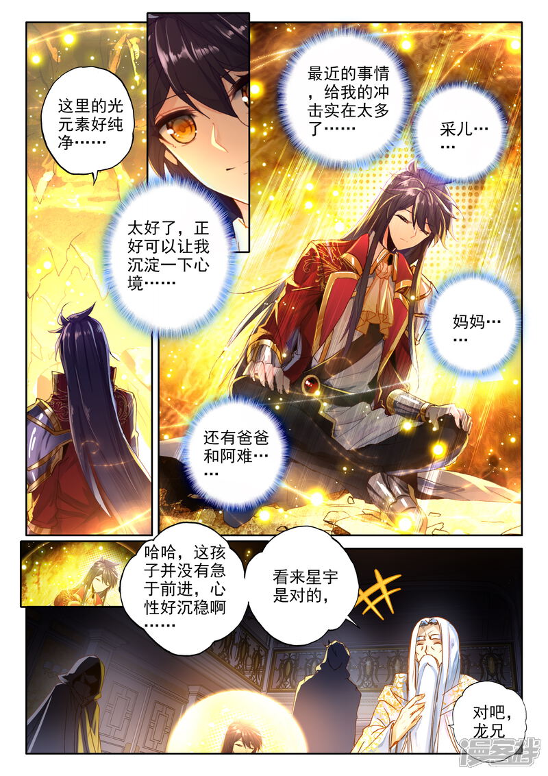 【神印王座】漫画-（第321话 来自前线的一封信(上)）章节漫画下拉式图片-第4张图片