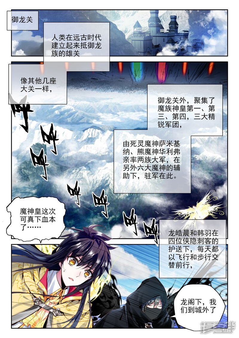 【神印王座】漫画-（第320话 再见(下)）章节漫画下拉式图片-2.jpg