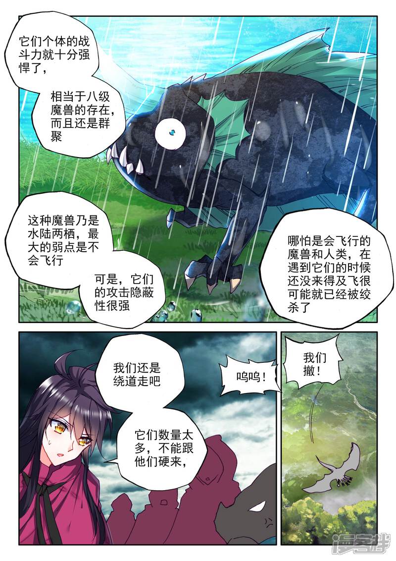 【神印王座】漫画-（第301话 死神七绝(中)）章节漫画下拉式图片-第3张图片