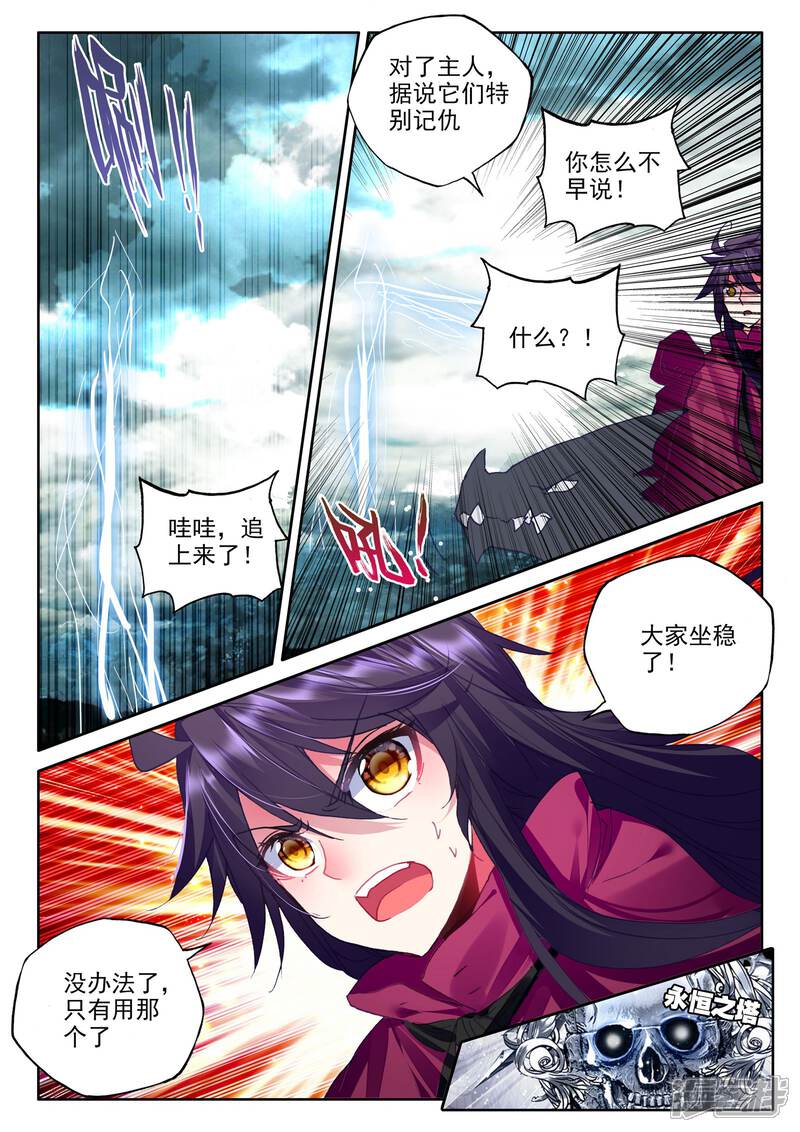 【神印王座】漫画-（第301话 死神七绝(中)）章节漫画下拉式图片-第4张图片