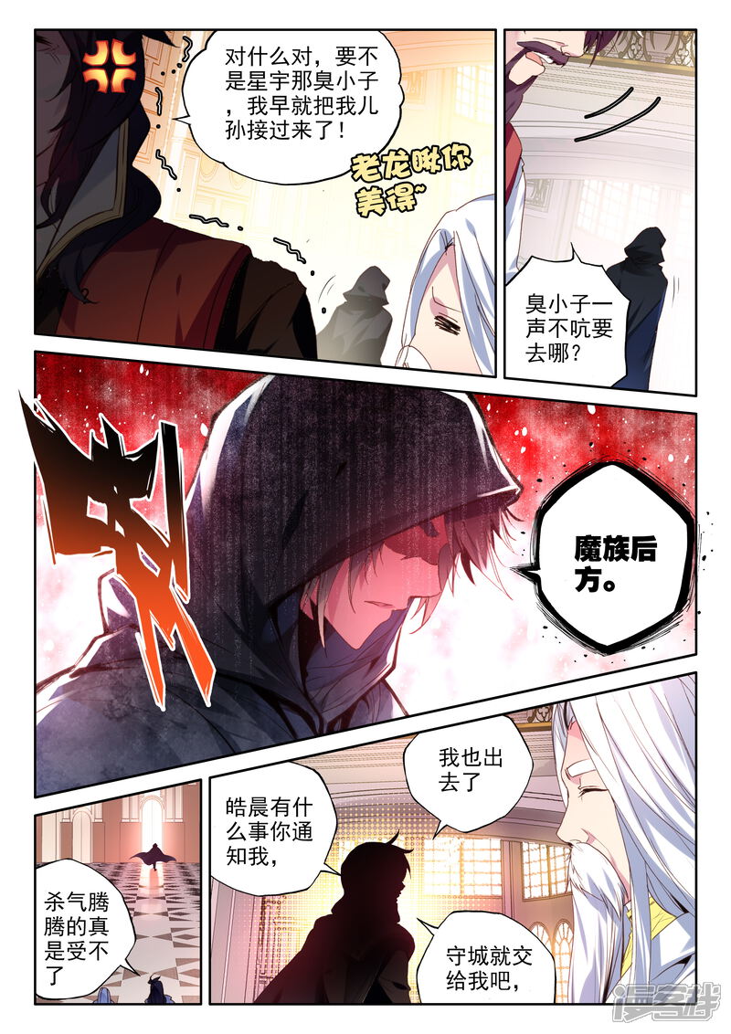 【神印王座】漫画-（第321话 来自前线的一封信(上)）章节漫画下拉式图片-第5张图片