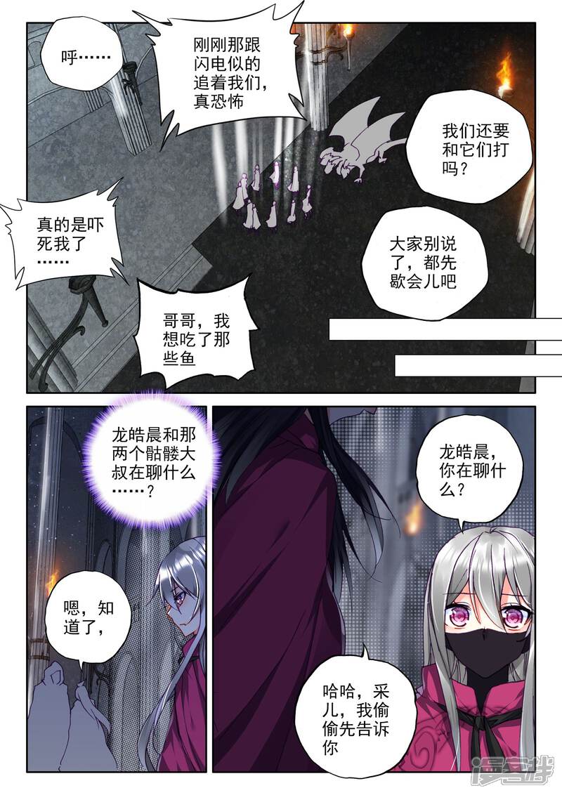 【神印王座】漫画-（第301话 死神七绝(中)）章节漫画下拉式图片-第5张图片