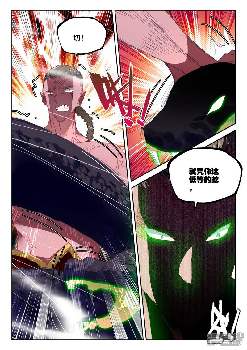 【神印王座】漫画-（第304话 蛇魔神和森蚺之王(中)）章节漫画下拉式图片-第6张图片
