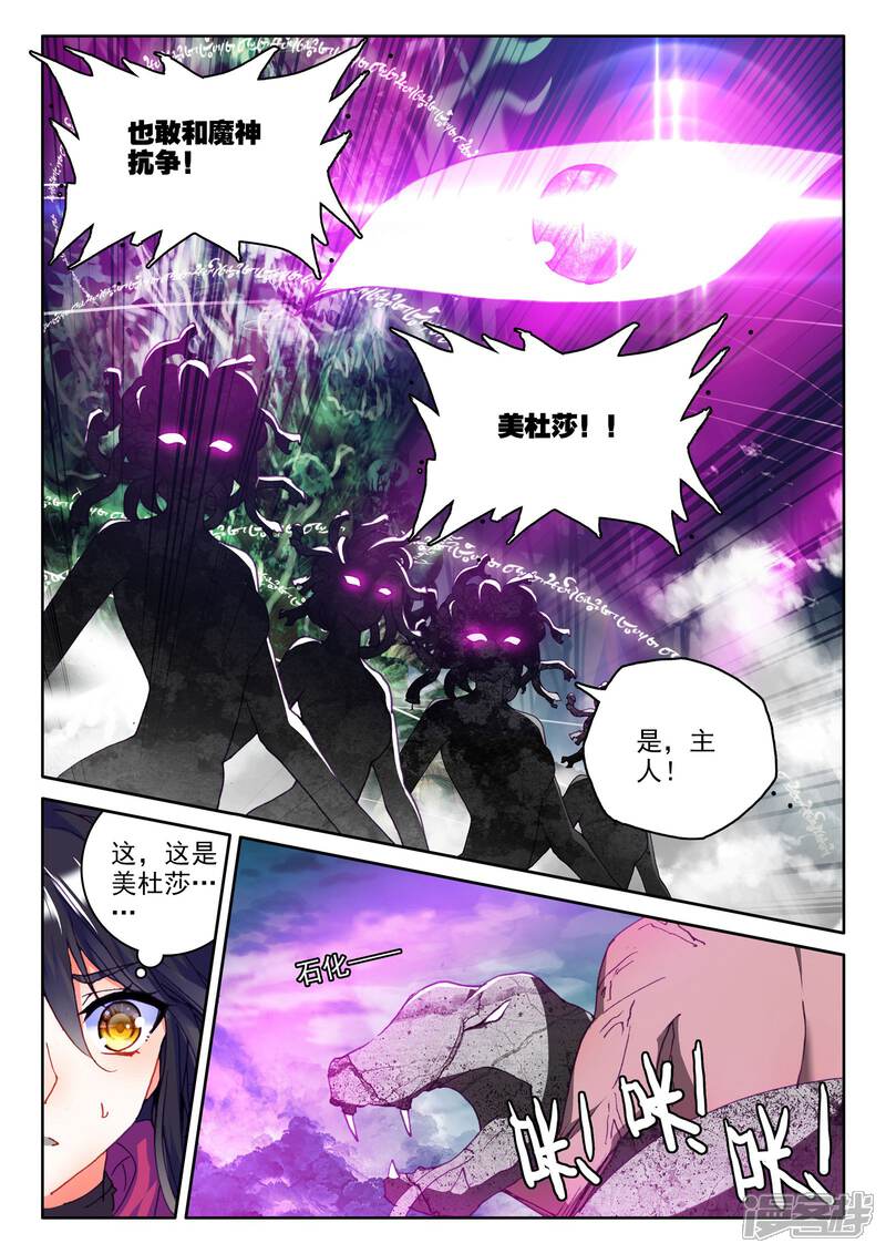 【神印王座】漫画-（第304话 蛇魔神和森蚺之王(中)）章节漫画下拉式图片-第7张图片