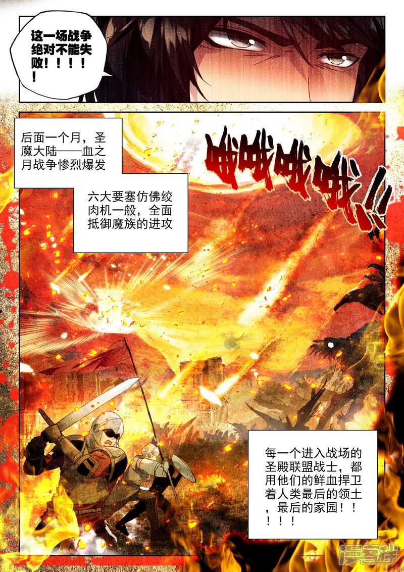 【神印王座】漫画-（第321话 来自前线的一封信(上)）章节漫画下拉式图片-第6张图片