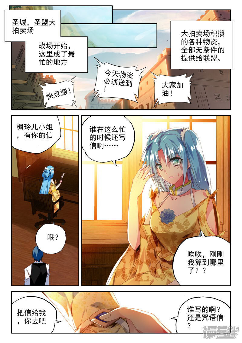 【神印王座】漫画-（第321话 来自前线的一封信(上)）章节漫画下拉式图片-第7张图片