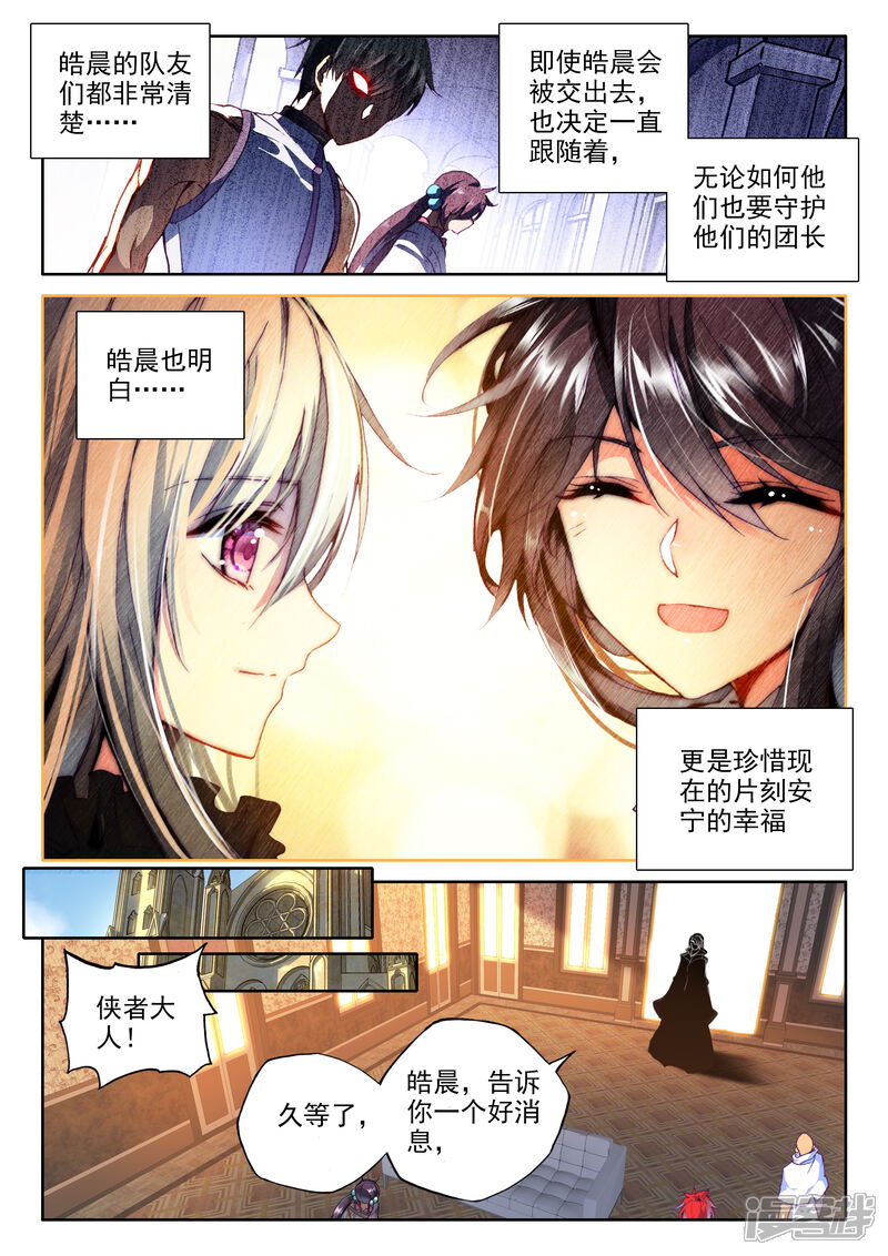 【神印王座】漫画-（第317话 龙皓晨引发的圣战(下)）章节漫画下拉式图片-8.jpg