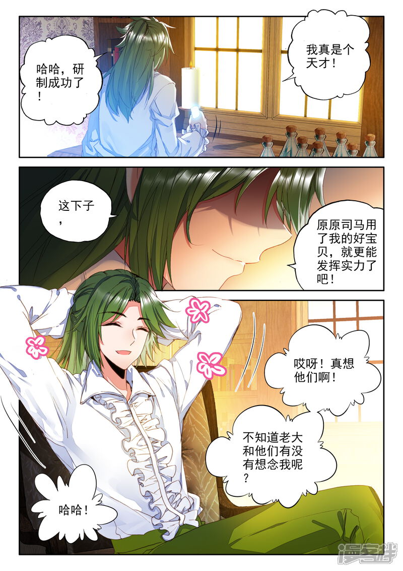 【神印王座】漫画-（第326话 血腥女战神与灵魂圣女(下)）章节漫画下拉式图片-第8张图片