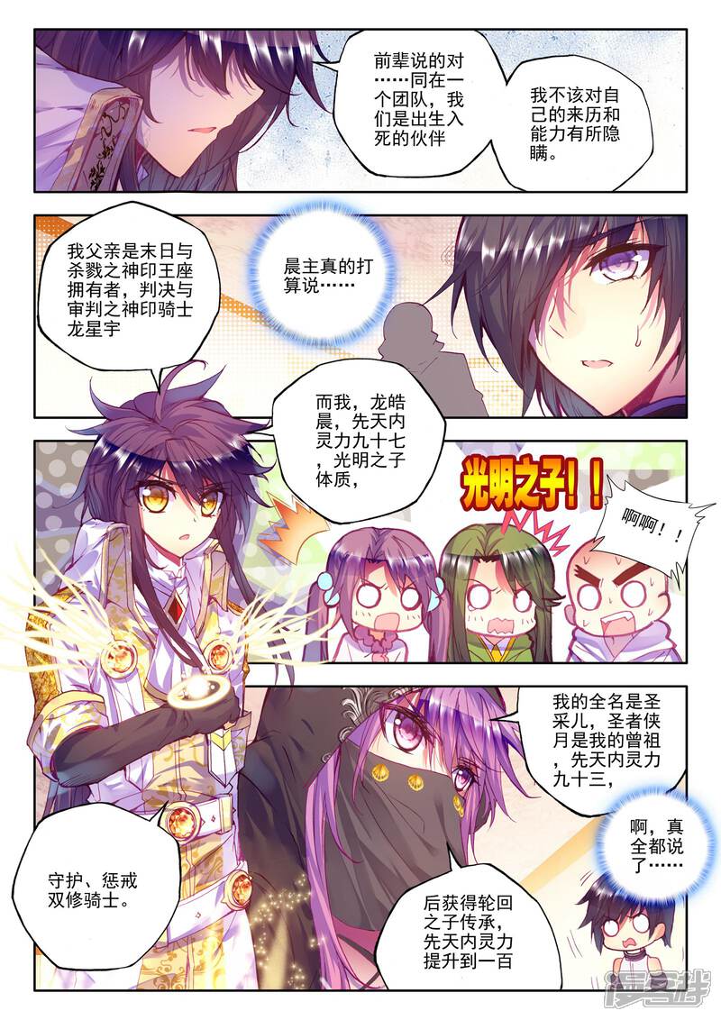 第187话光之晨曦(中)-神印王座-杨浩（第4张）