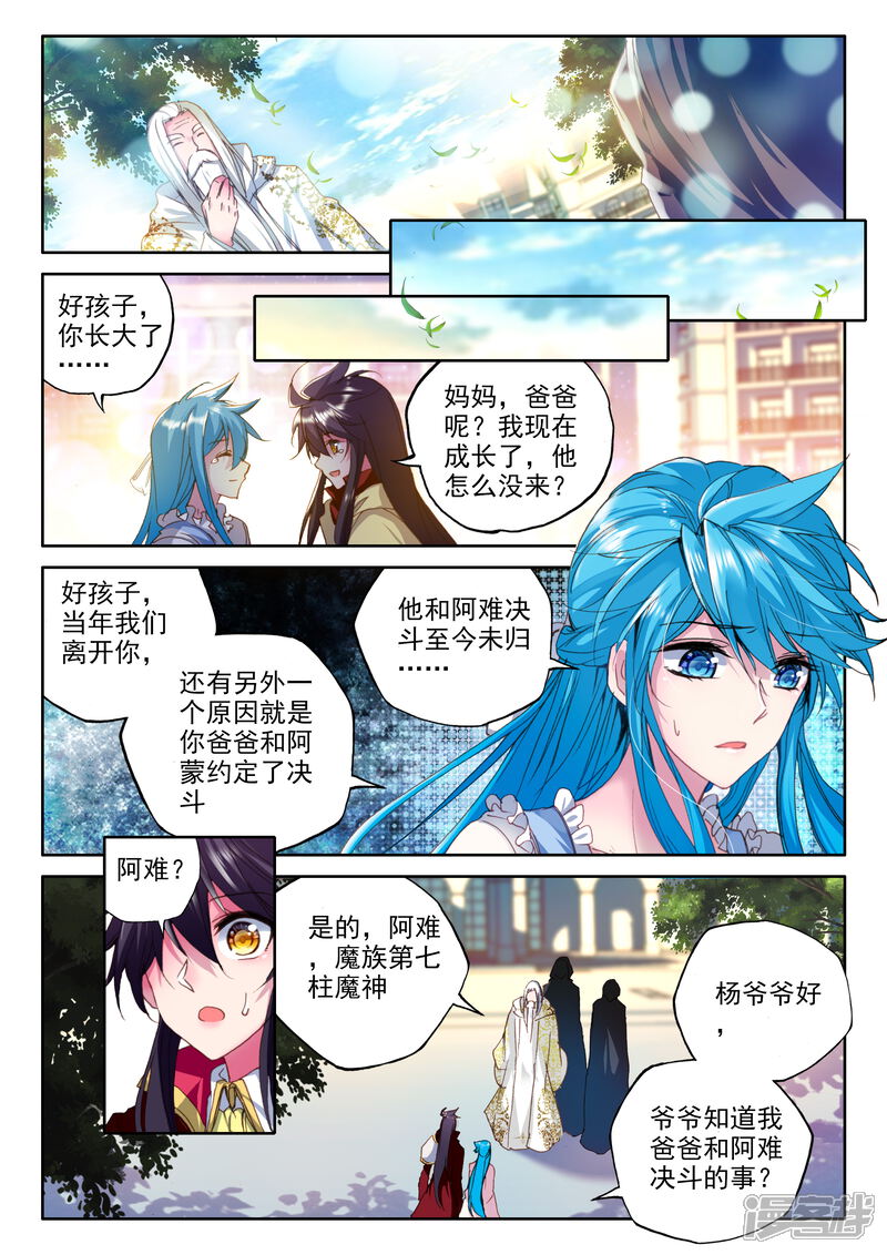 【神印王座】漫画-（第320话 再见(下)）章节漫画下拉式图片-第6张图片