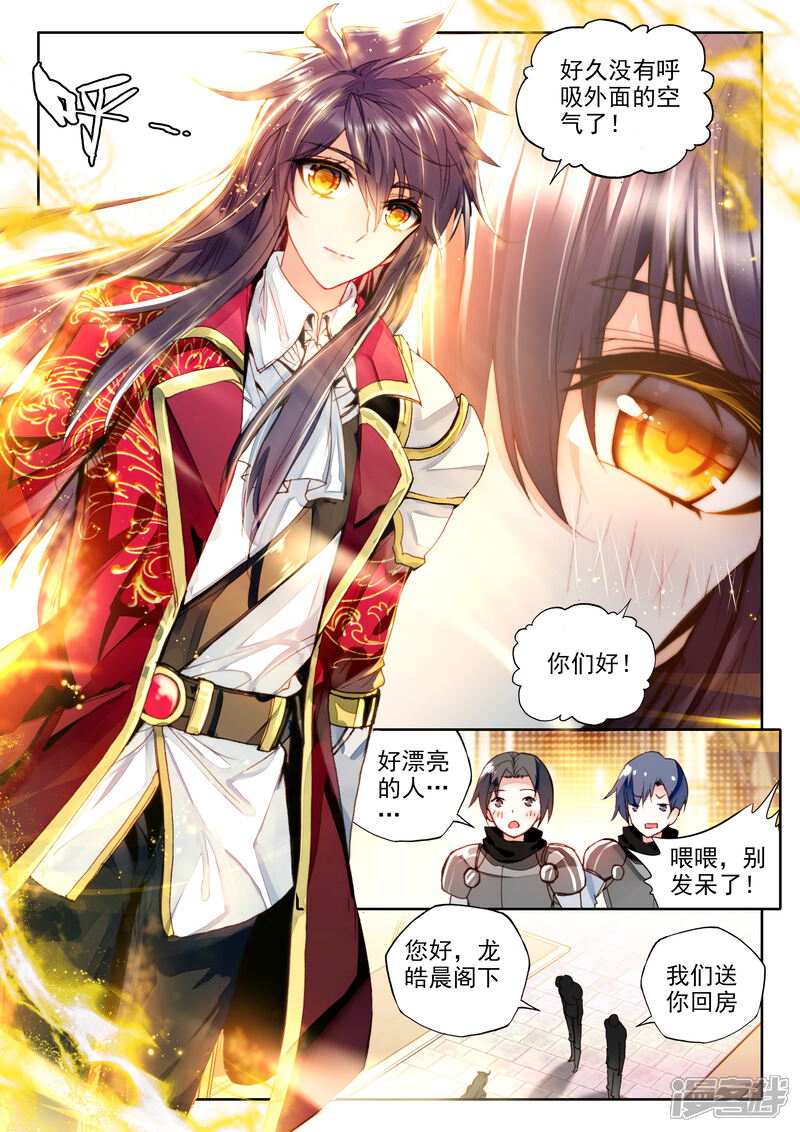 【神印王座】漫画-（第330话 出关的龙皓晨(上)）章节漫画下拉式图片-第9张图片