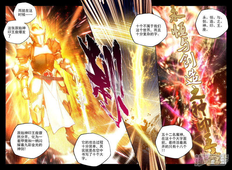 【神印王座】漫画-（第342话 袭击(上)）章节漫画下拉式图片-第7张图片