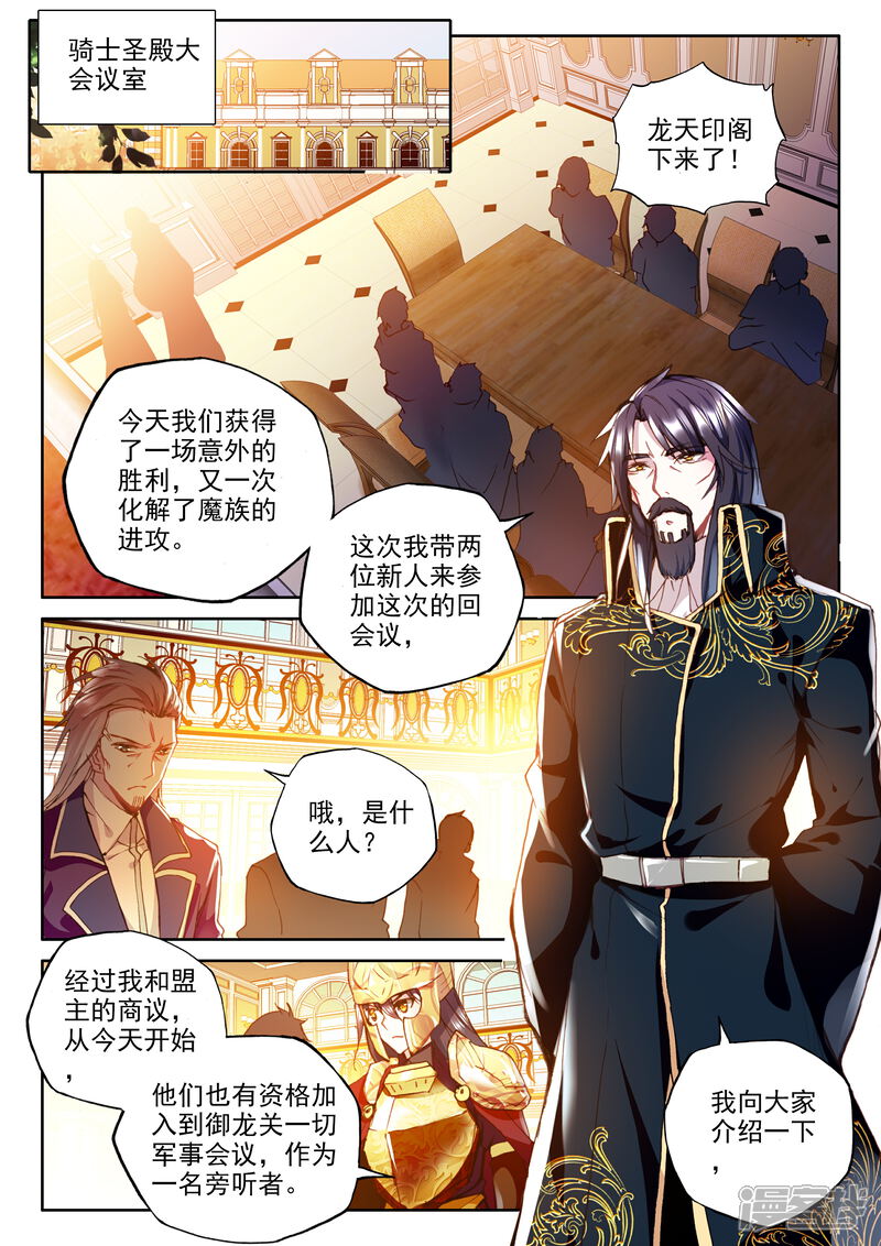 【神印王座】漫画-（第343话 袭击(中)）章节漫画下拉式图片-第4张图片