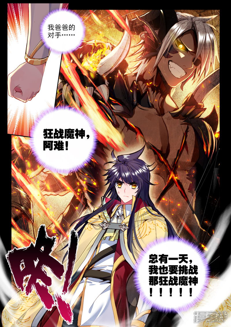 【神印王座】漫画-（第320话 再见(下)）章节漫画下拉式图片-第8张图片