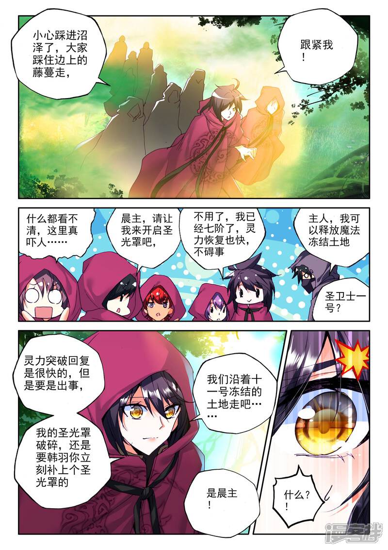 【神印王座】漫画-（第295话 幽暗沼泽(中)）章节漫画下拉式图片-3.jpg