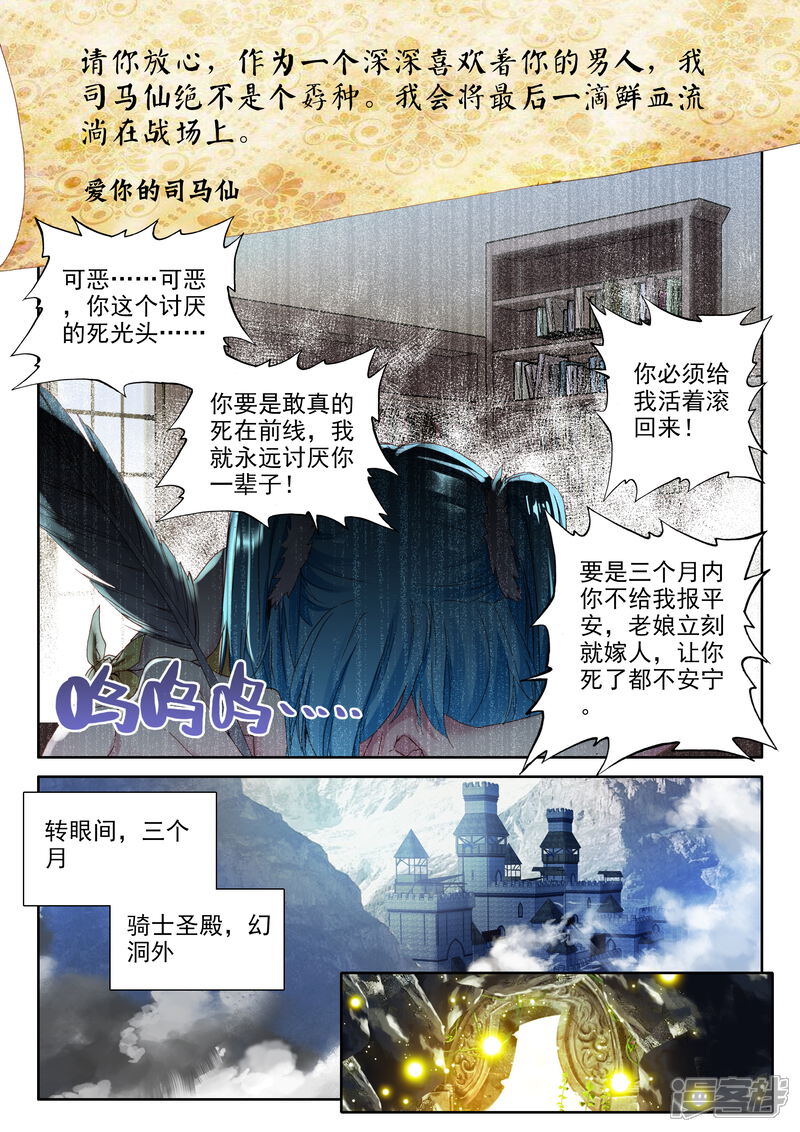 【神印王座】漫画-（第321话 来自前线的一封信(上)）章节漫画下拉式图片-第9张图片