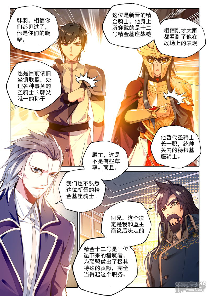 【神印王座】漫画-（第343话 袭击(中)）章节漫画下拉式图片-第5张图片