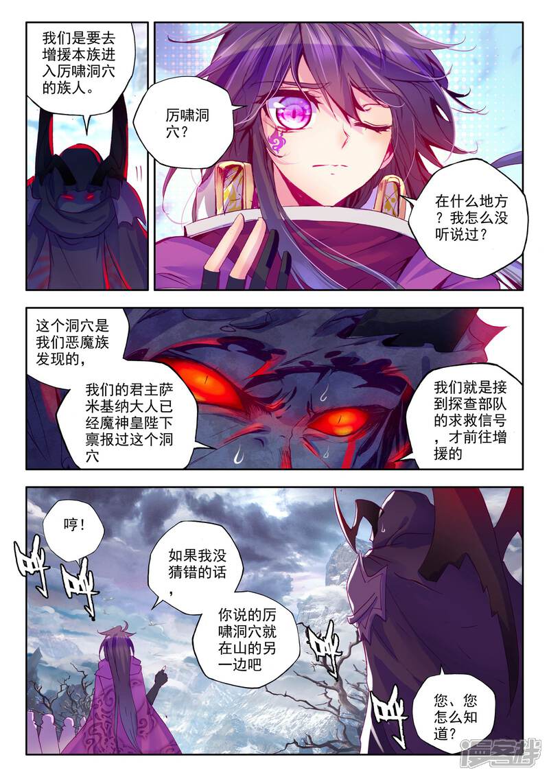 【神印王座】漫画-（第202话 月魔族子爵(中)）章节漫画下拉式图片-2.jpg